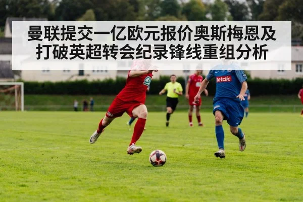 football transfer negotiation