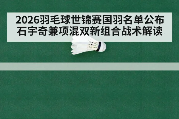 badminton world championship