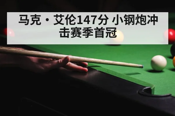 snooker championship