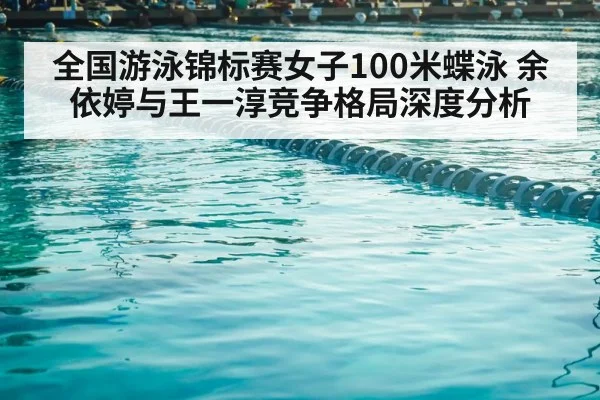 swimming pool competition lanes