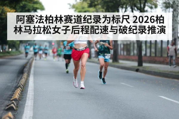 female marathon runners competition